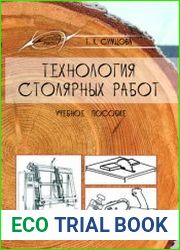 Технология столярных работ
