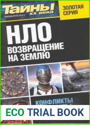 Тайны XX века - НЛО. Возвращение на Землю