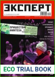 Эксперт №15 (апрель 2017)
