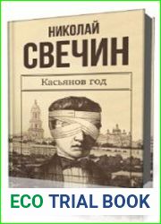 Касьянов год
