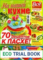 На нашей кухне № 2 2017
