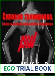 Силовая тренировка. Техника выполнения упражнений без оборудования