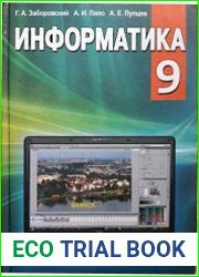 Информатика 9 класс