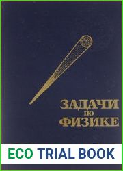 Задачи по физике