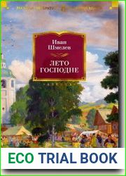 Лето Господне