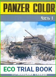 Военные машины №23 Panzer Color Камуфляж и обозначения германских танков (Часть 1)