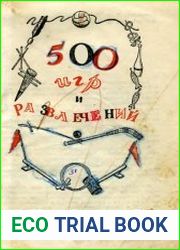 500 игр и развлечений