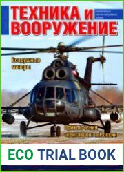 Техника и Вооружение