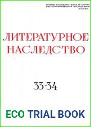 Литературное наследство. Том 33-34