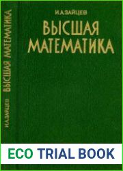 Высшая математика