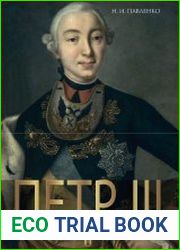Петр III