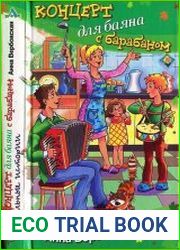 Концерт для баяна с барабаном
