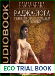 Раджа-йога. Учение йогов о психическом мире человека