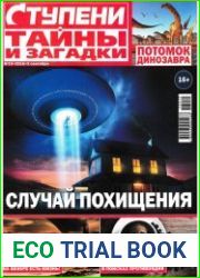 Cтупени. Тайны и загадки