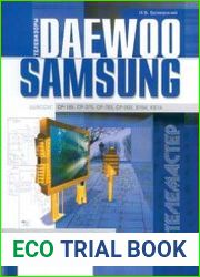 Телевизоры DAEWOO и SAMSUNG
