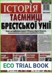 Історія +