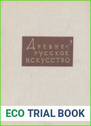 Древнерусское искусство. Проблемы и атрибуции