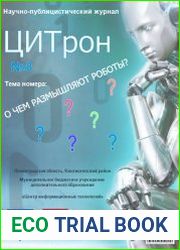 ЦИТрон №8 (июль 2016)