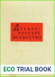 Древнерусское искусство XIV-XV