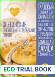 Осетинские, грузинские и татарские пироги