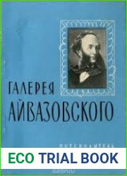 Галерея Айвазовского. Путеводитель