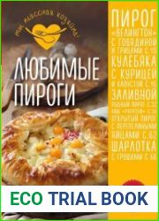 Любимые пироги