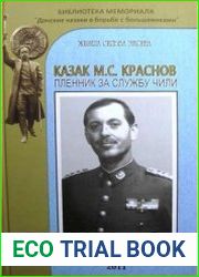 Казак М.С. Краснов. Пленник за службу Чили