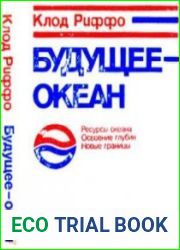 Будущее - океан