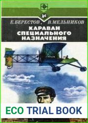 Караван специального назначения