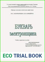 Букварь электронщика