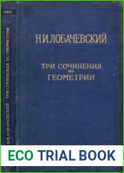 Три сочинения по геометрии