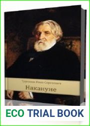 Накануне
