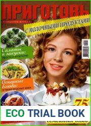 Приготовь. Спецвыпуск №10 (октябрь 2015). С молочными продуктами