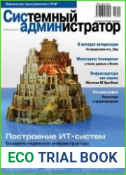 Системный администратор №4 (апрель 2015)