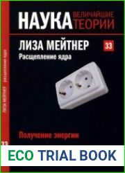 Наука. Величайшие теории №33 (2015). Получение энергии. Лиза Мейтнер. Расщепление ядра