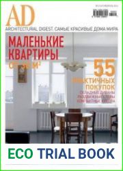 AD / Architectural Digest №2 (февраль 2016) Россия