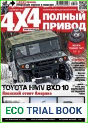 Полный привод 4x4 №3 (март 2016)
