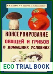 Консервирование овощей и грибов в домашних условиях