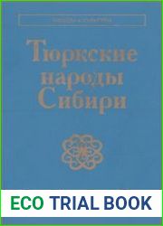 Тюркские народы Сибири
