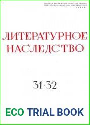Литературное наследство. Том 31-32