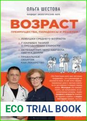 Возраст преимущества, парадоксы и решения