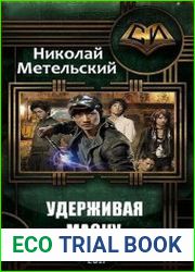 Унесенный ветром. Удерживая маску