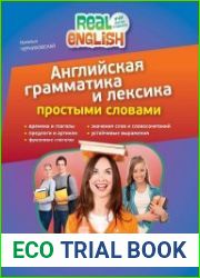 Английская грамматика и лексика простыми словами