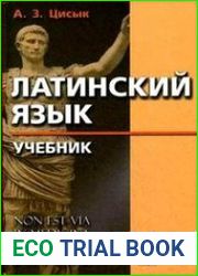 Латинский язык