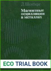 Магнитные осцилляции в металлах