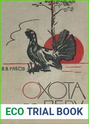Охота по перу