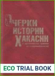 Очерки истории Хакасии