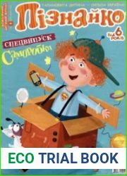 Пізнайко (від 6)