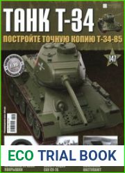 Танк T-34 № 147