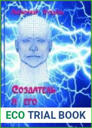 Создатель и его окрестности